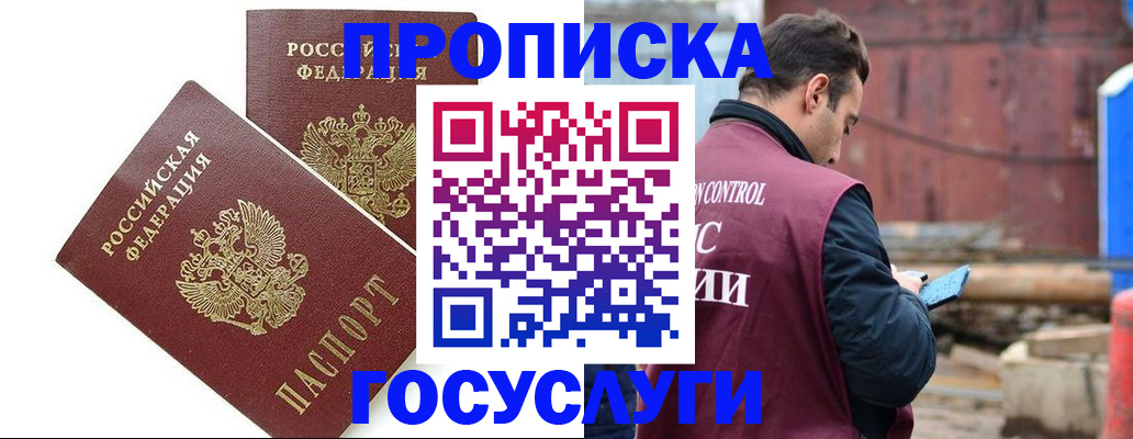 купить прописку в Спасске-Дальнем